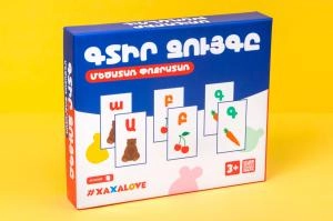 Խաղ Գտիր զույգը - Մեծատառ - փոքրատառ 10100