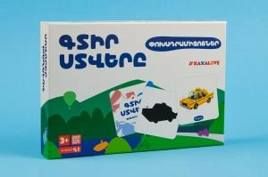Խաղ Գտիր ստվերը - Փոխադրամիջոցներ 444424