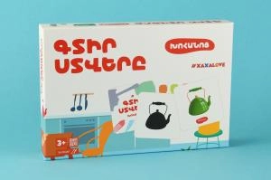 Խաղ Գտիր ստվերը - Խոհանոցային պարագաներ 404040