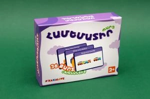 Խաղ պարզ համեմատություններ 2121