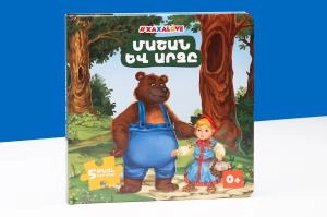 Գիրք-փազլ  Մաշան և Արջը IN002
