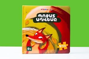 Գիրք-փազլ Պոչատ Աղվեսը IN003