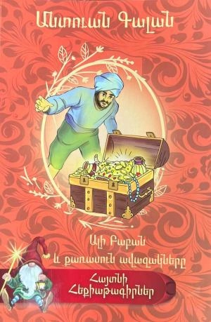 Գիրք Ալի Բաբան