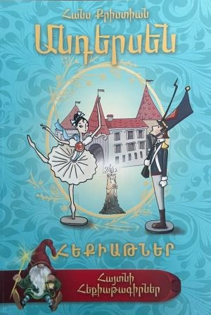 Գիրք Անդերսեն