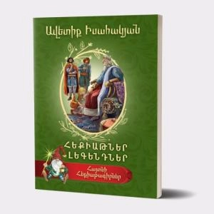 Գիրք Իսահակյան հեքիաթներ լեգենդներ