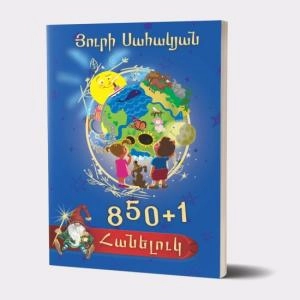 Գիրք հանելուկ 850x1 Յ/Ս